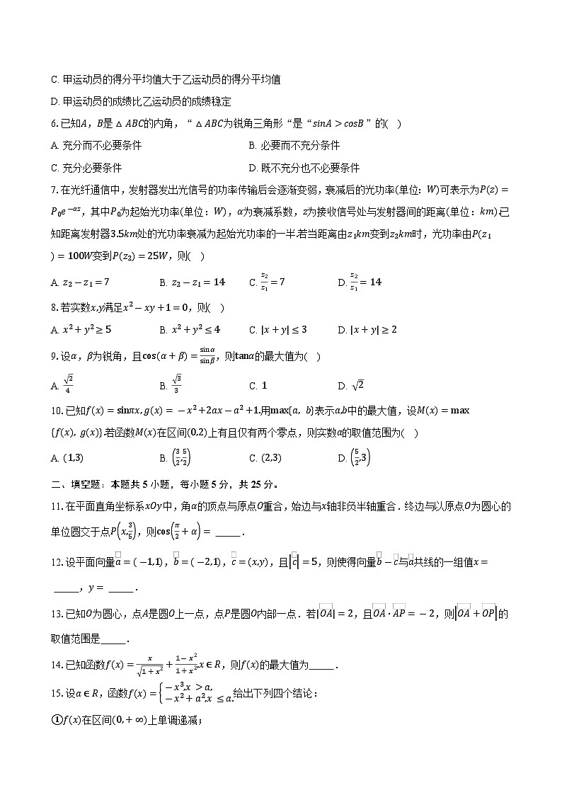 北京市北京师范大学附属实验中学2025-2026学年高一直升班上学期期末数学试题第2页