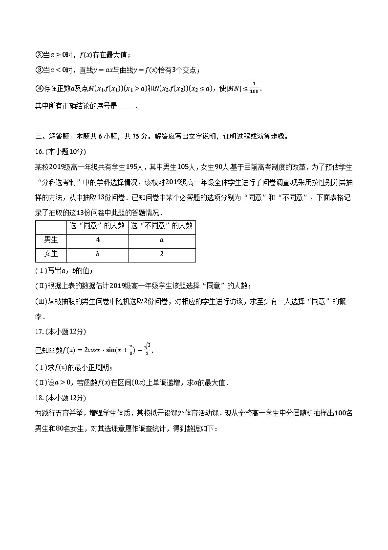 北京市北京师范大学附属实验中学2025-2026学年高一直升班上学期期末数学试题第3页