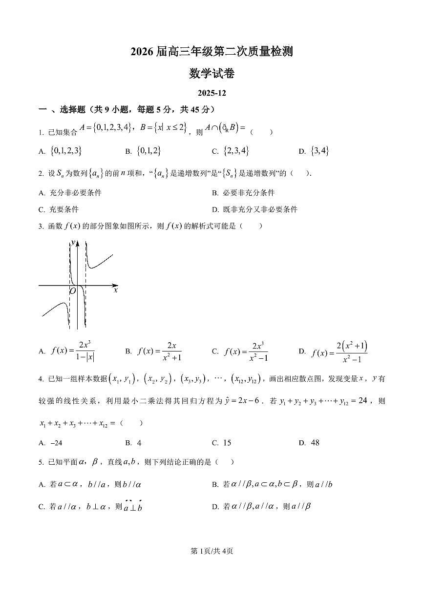天津市南开中学2025-2026学年高三上学期第二次月考数学试卷（无答案）第1页