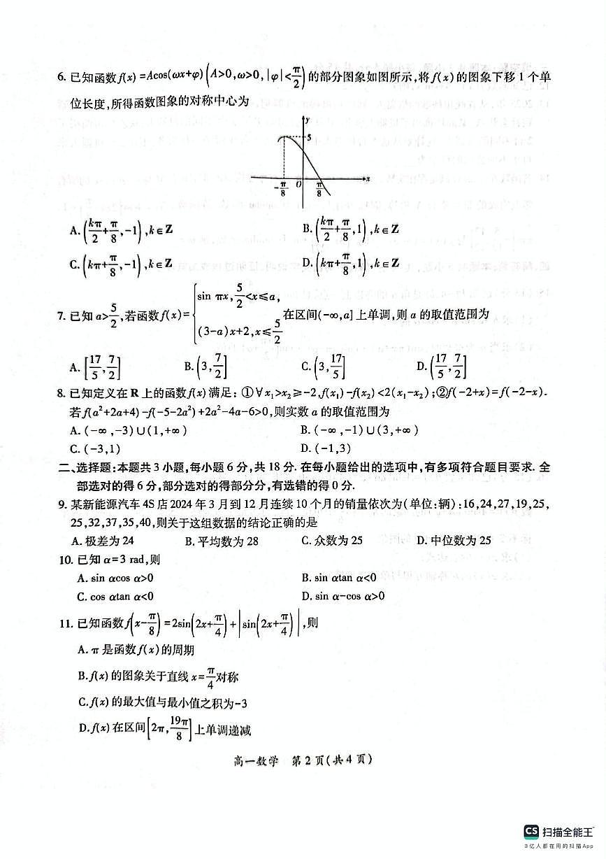 江西省多校联考2024-2025学年高一下学期3月月考数学试卷（无答案）第2页