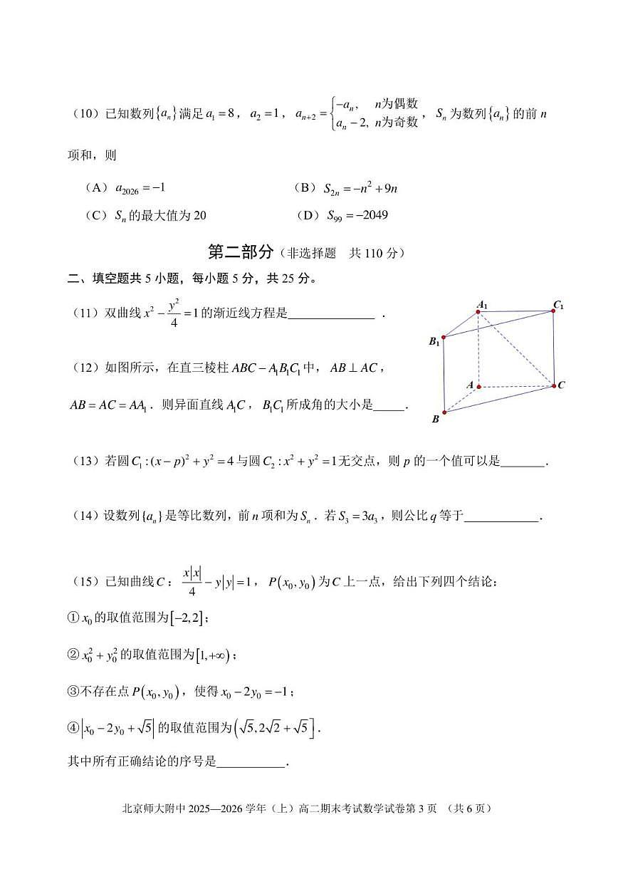 2025-2026学年北京市北京师范大学附属中学高二上学期1月期末考试数学试题（含答案）第3页