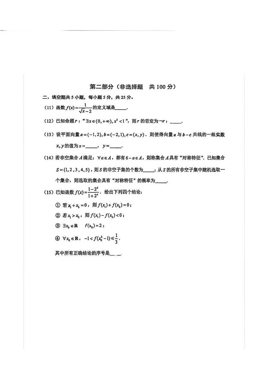 2025-2026学年北京市西城区上学期期末考试高一数学试卷（含答案）第3页