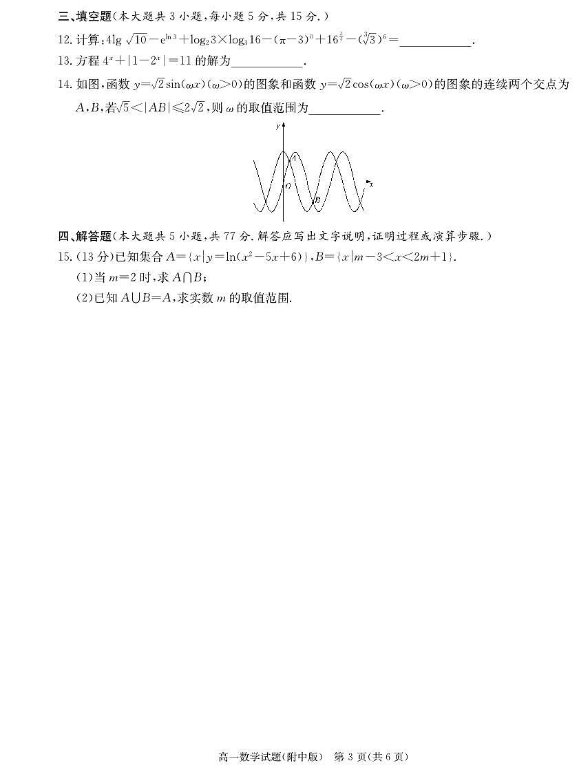 湖南师范大学附属中学2024-2025学年高一上学期1月期末试题数学试卷（无答案）第3页
