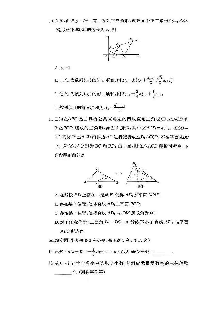 湖南省长沙一中2026届高三上学期月考（五）数学试卷（无答案）第3页
