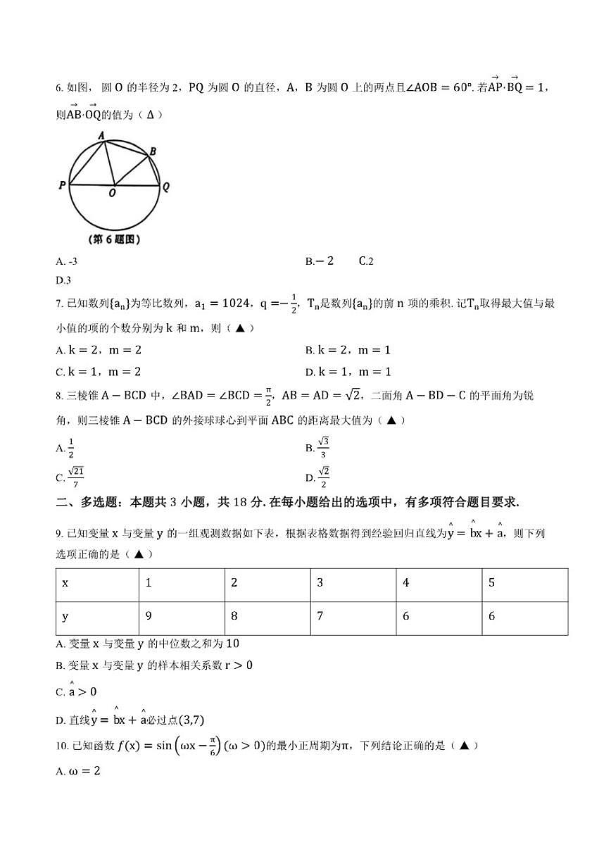 2025-2026学年浙江省金华十校联考上学期期末高三数学试卷（含答案）第2页