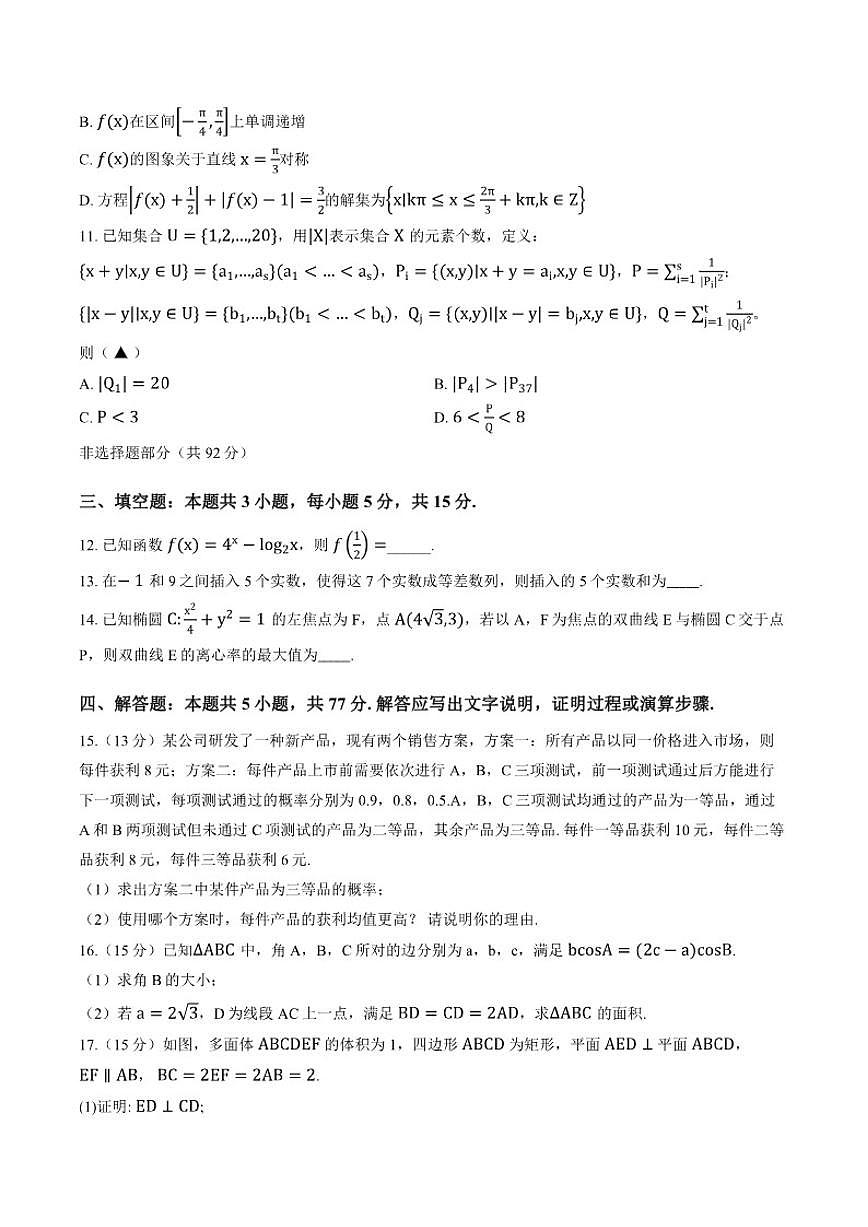 2025-2026学年浙江省金华十校联考上学期期末高三数学试卷（含答案）第3页
