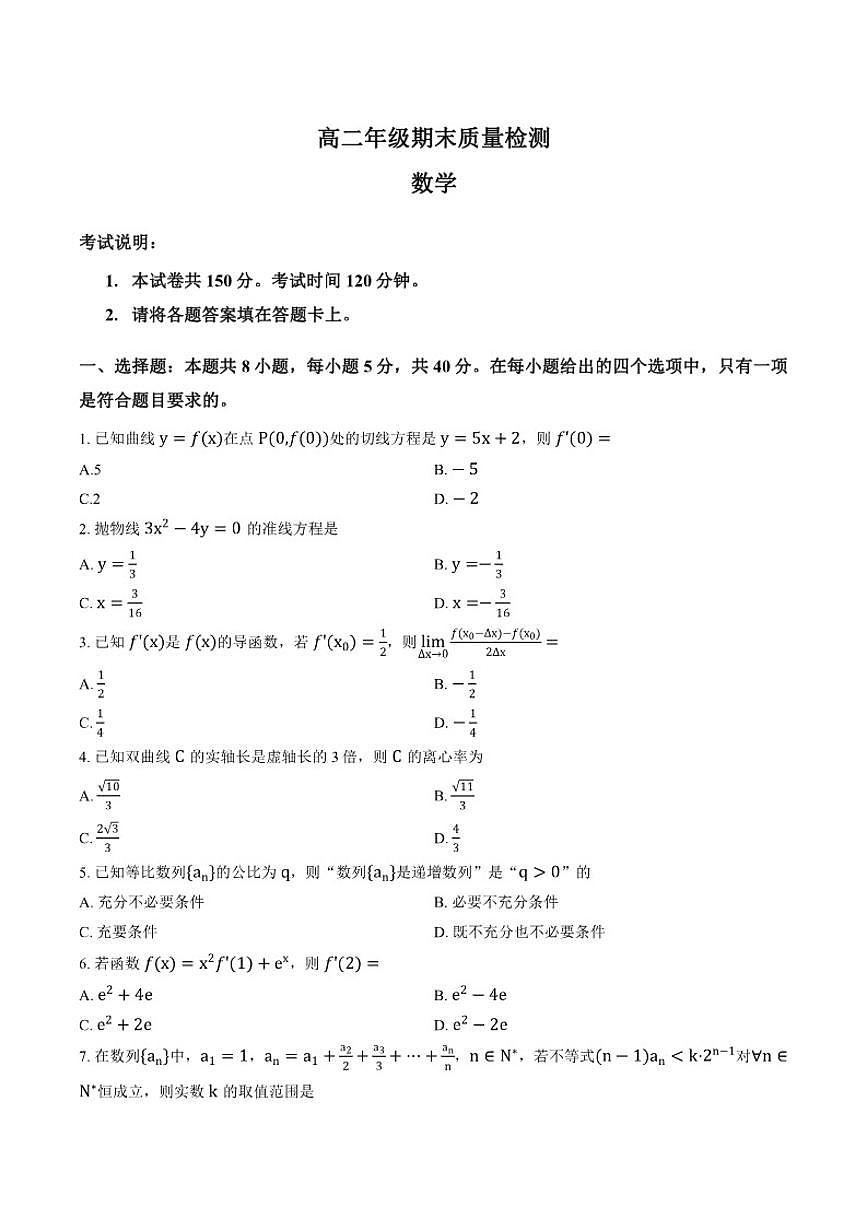 2025-2026学年河北省衡水市第二中学上学期期末高二数学试卷（含答案）第1页