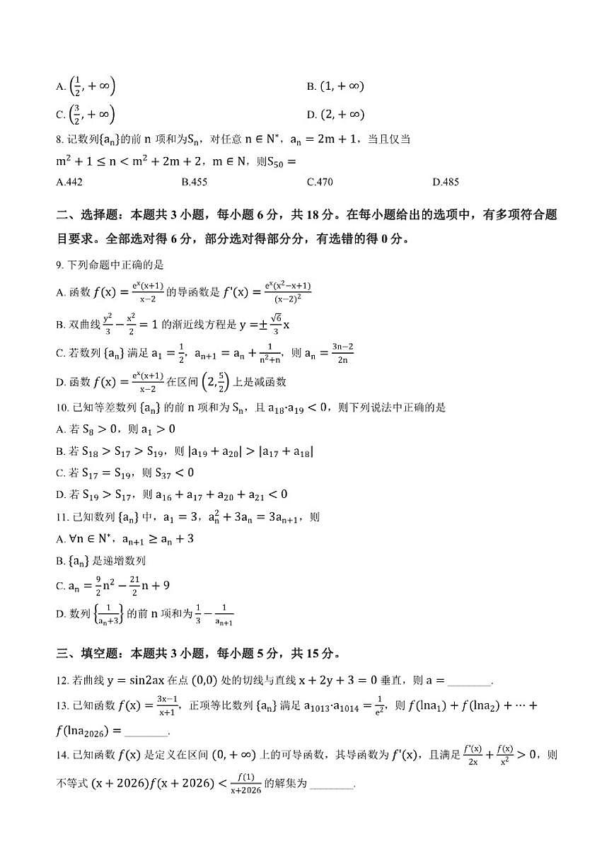 2025-2026学年河北省衡水市第二中学上学期期末高二数学试卷（含答案）第2页