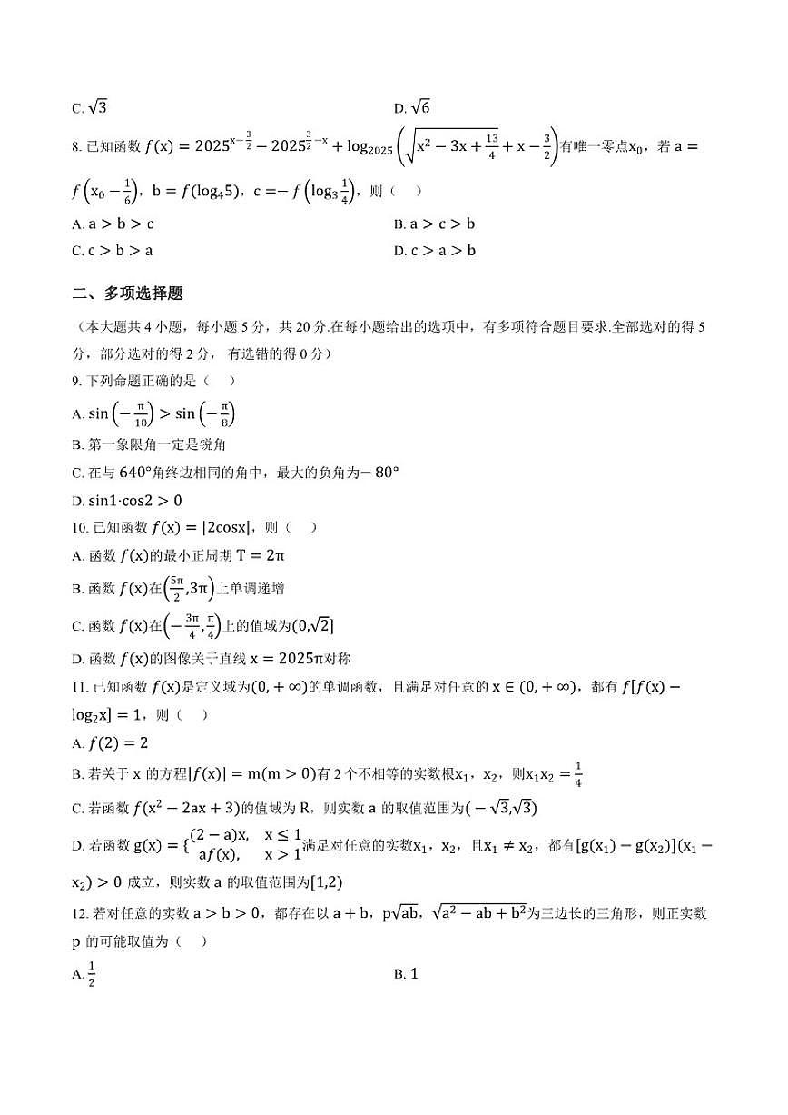 2025-2026学年重庆一中上学期高一期末数学试卷（含答案）第2页