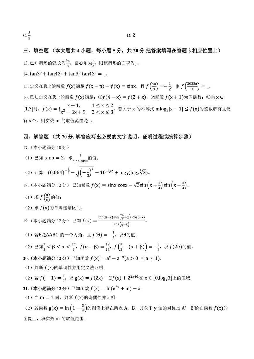 2025-2026学年重庆一中上学期高一期末数学试卷（含答案）第3页
