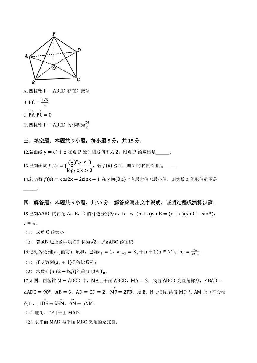 2025-2026学年山东省淄博市上学期期末高三数学试卷（含答案）第3页