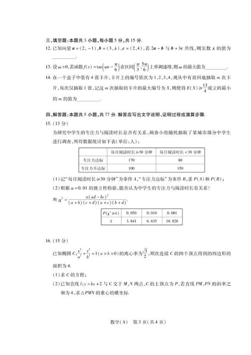 2025-2026学年陕晋青宁四省高三上学期1月第二次联考数学试题（含答案）第3页