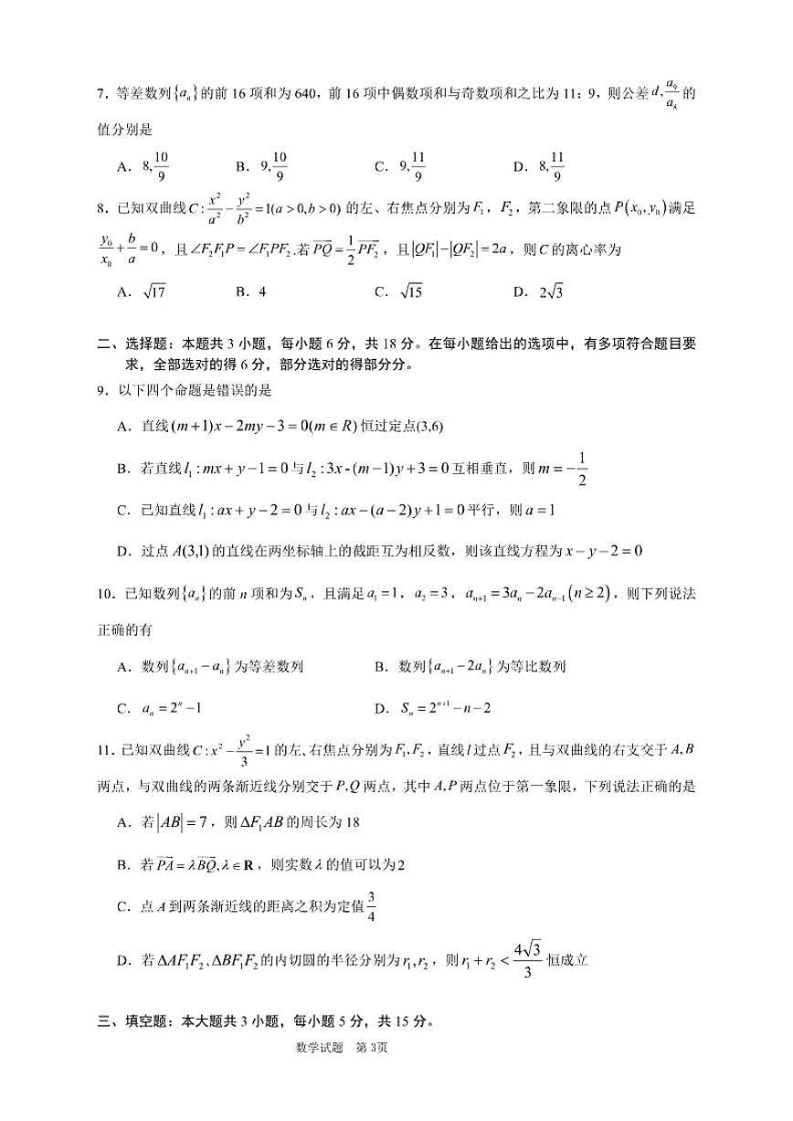 2025-2026学年吉林省长春外国语学校高二上学期期末考试数学（含答案）第2页