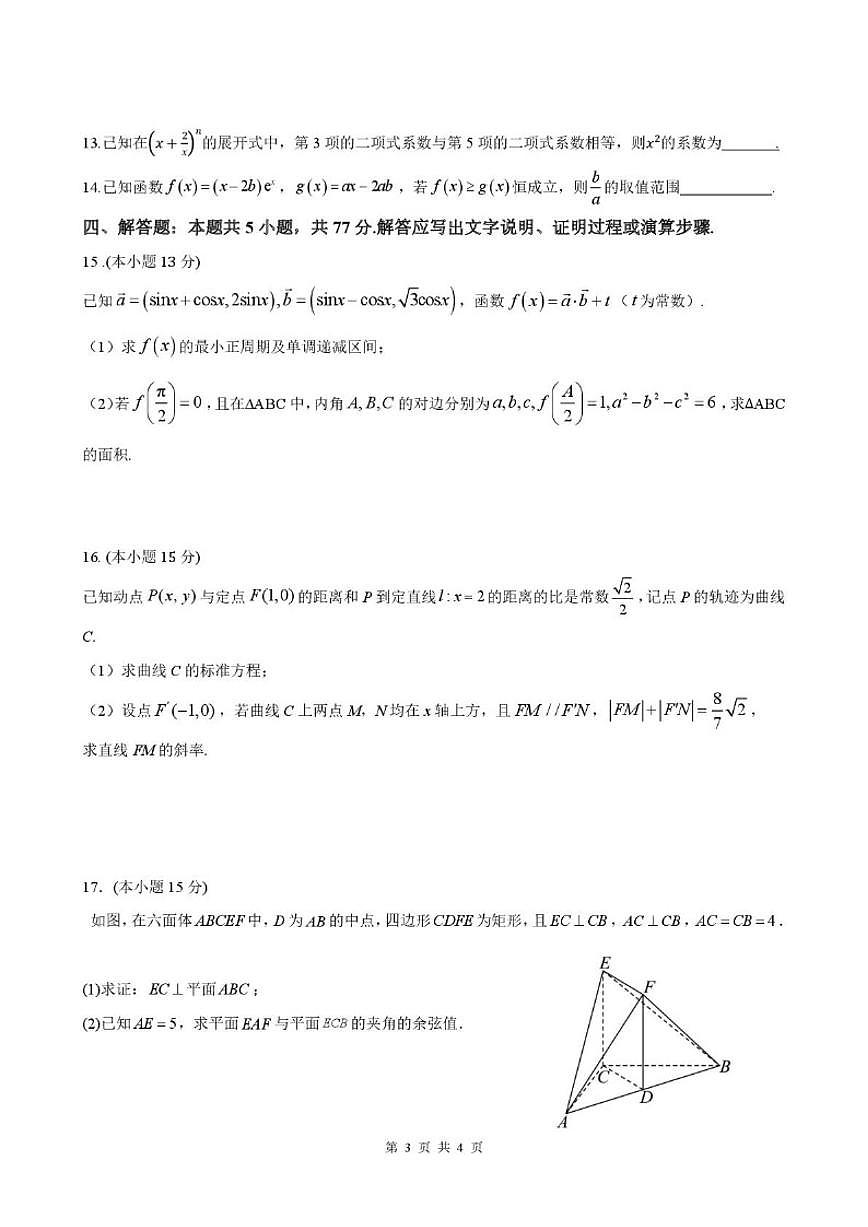 2026届四川省德阳市广汉市金雁中学高三上学期1月月考数学试题（含答案）第3页