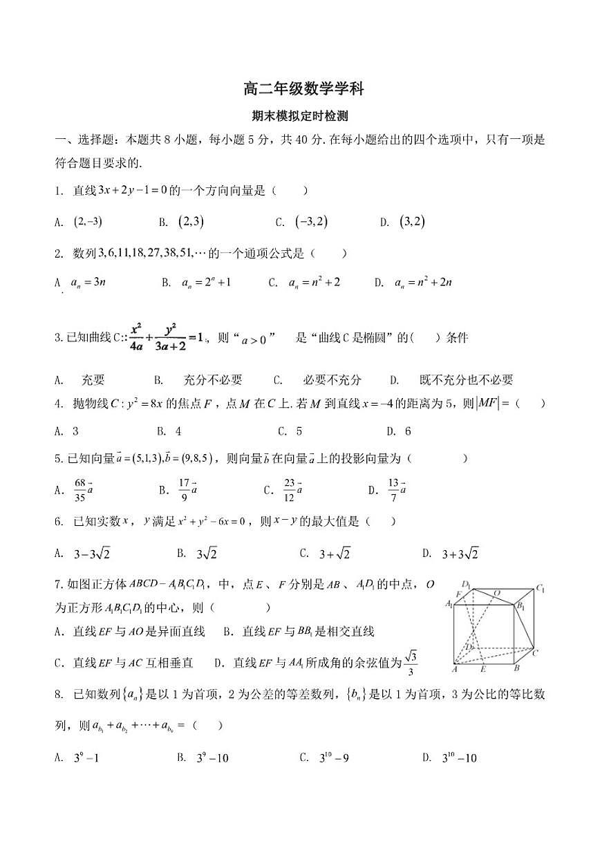 2025-2026学年山东省枣庄市第八中学高二上学期1月月考数学试题（含答案）第1页