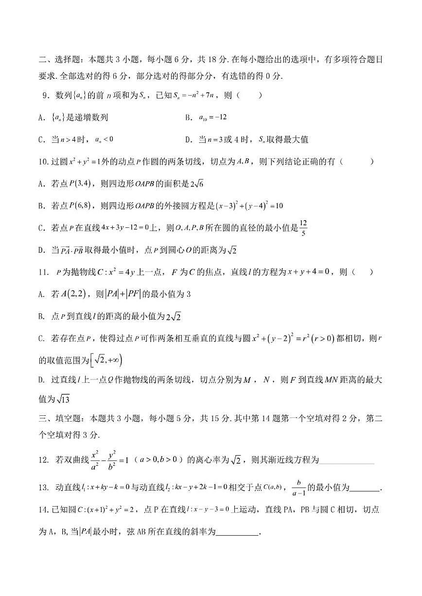2025-2026学年山东省枣庄市第八中学高二上学期1月月考数学试题（含答案）第2页