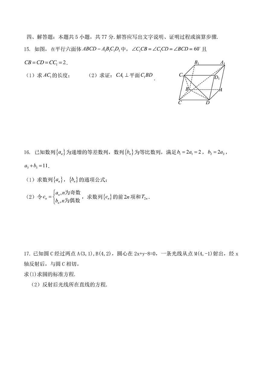 2025-2026学年山东省枣庄市第八中学高二上学期1月月考数学试题（含答案）第3页