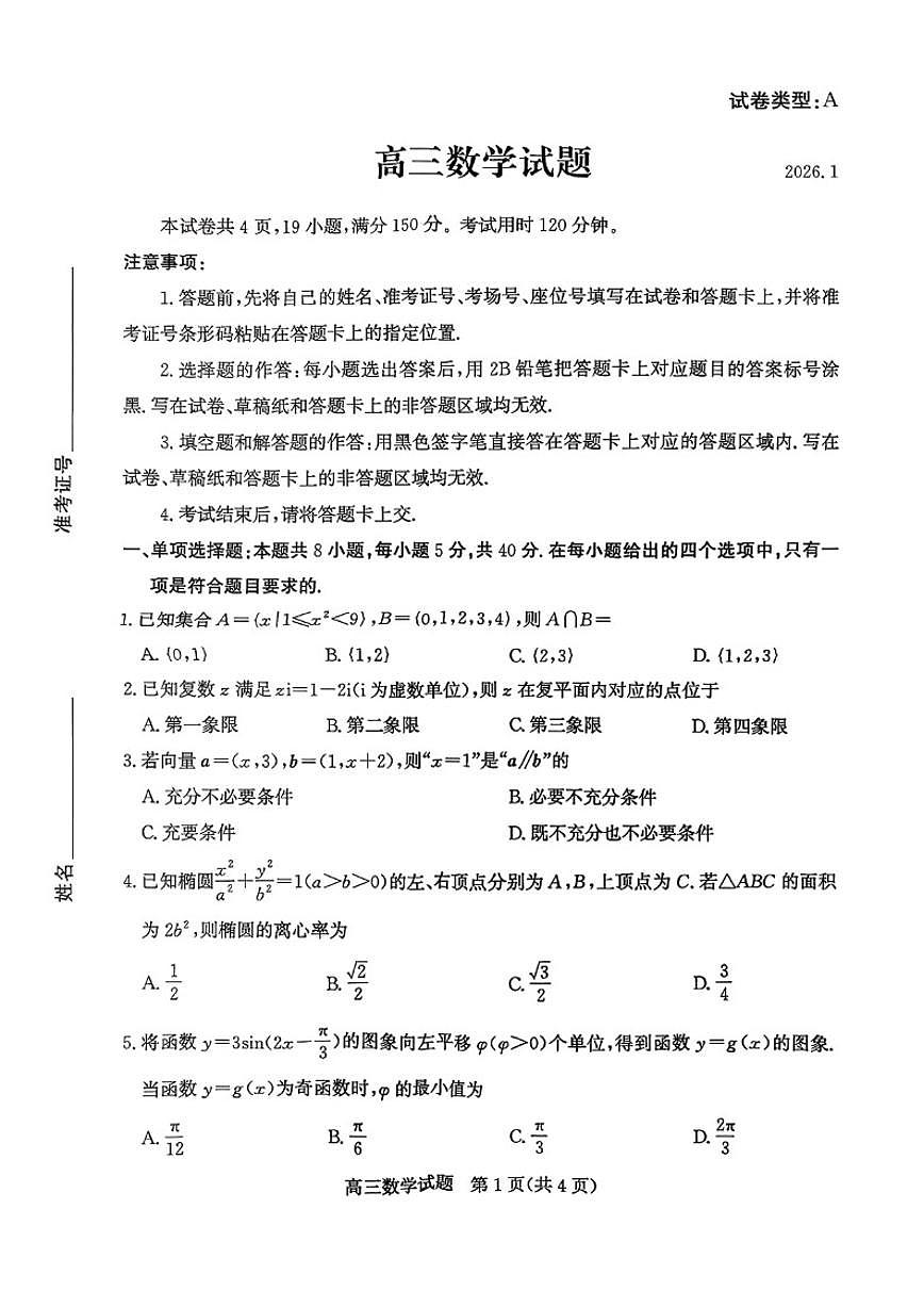 2025-2026学年山东省滨州市高三上学期末数学试题（含答案）第1页