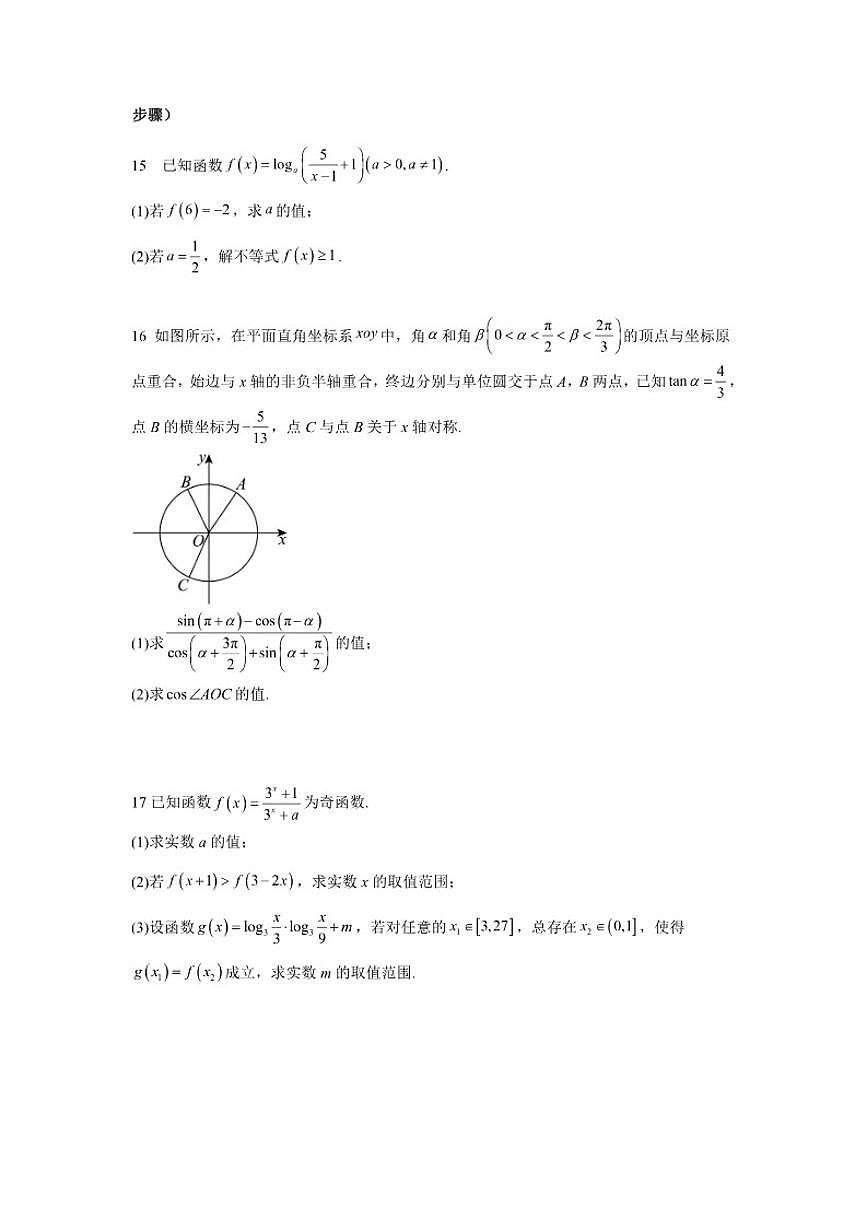 2025-2026学年湖北省武汉市第六中学高一上学期第3次月考数学试卷（含答案）第3页