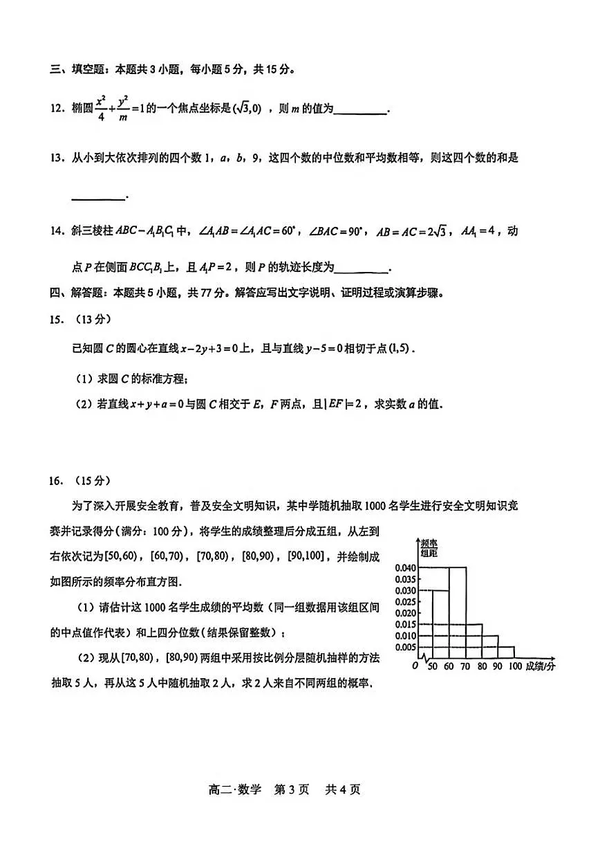 2025-2026学年四川省泸州市高二上学期期末质量检测数学试题（含答案）第3页