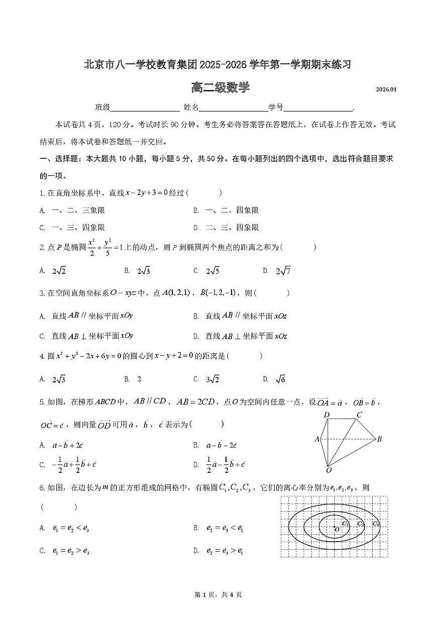 北京市八一学校2025-2026学年高二上学期期末练习数学试题第1页