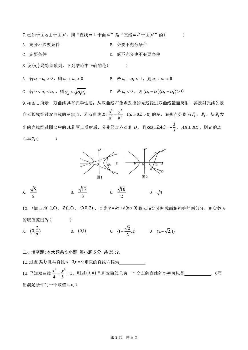 北京市八一学校2025-2026学年高二上学期期末练习数学试题第2页