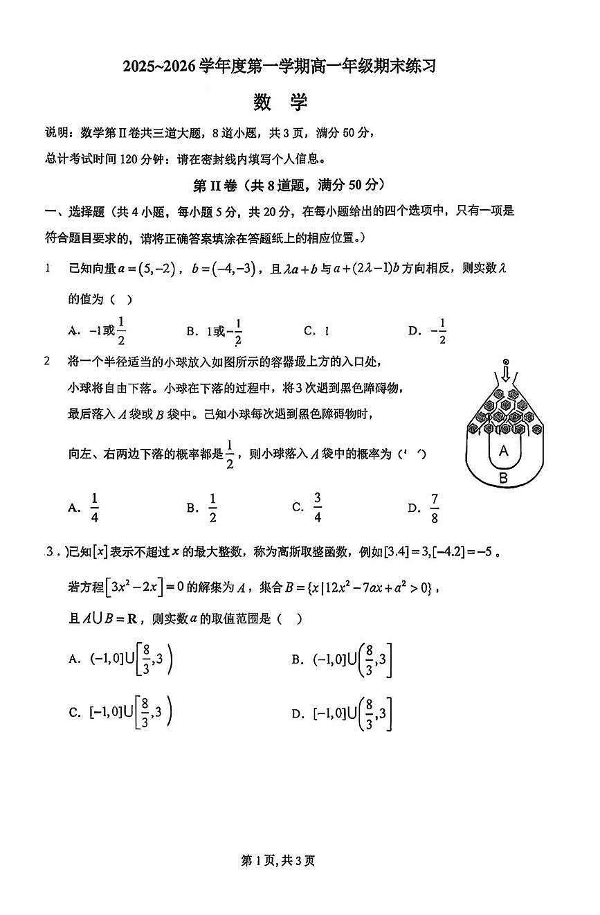 北京市中国人民大学附属中学2025-2026学年高一上学期期末数学试卷（第Ⅱ卷）第1页