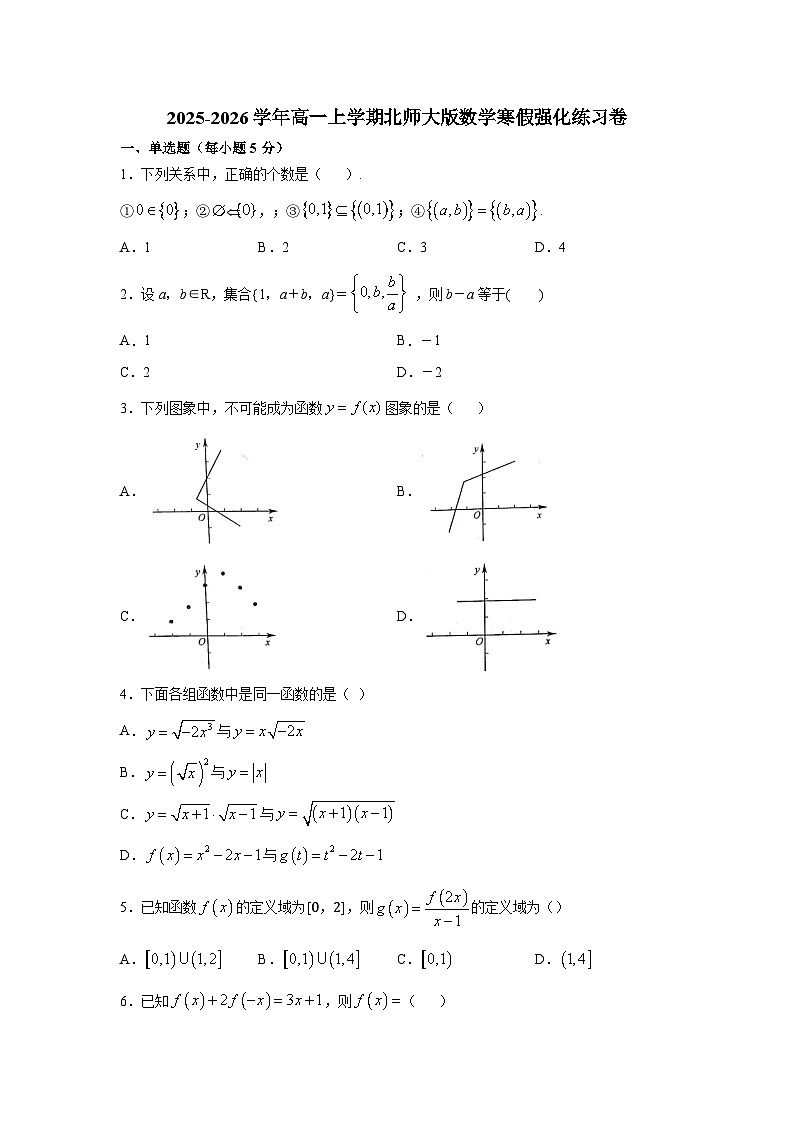 河南省南阳市第五中学校2025-2026学年高一上学期北师大版数学寒假强化练习卷（含答案）第1页
