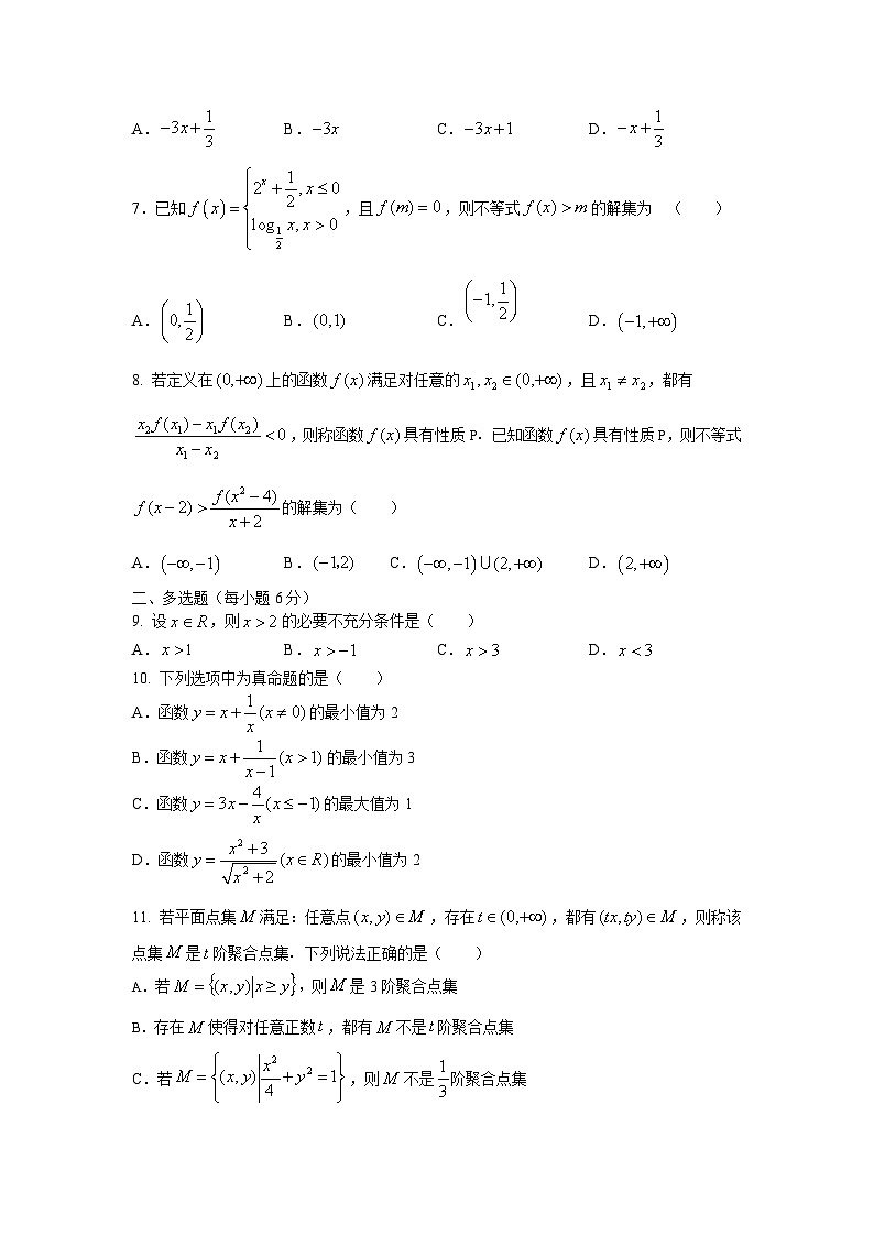 河南省南阳市第五中学校2025-2026学年高一上学期北师大版数学寒假强化练习卷（含答案）第2页