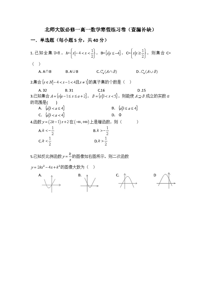 河南省南阳市第五中学校2025-2026学年高一上学期北师大版数学寒假试卷（有答案及解析）第1页