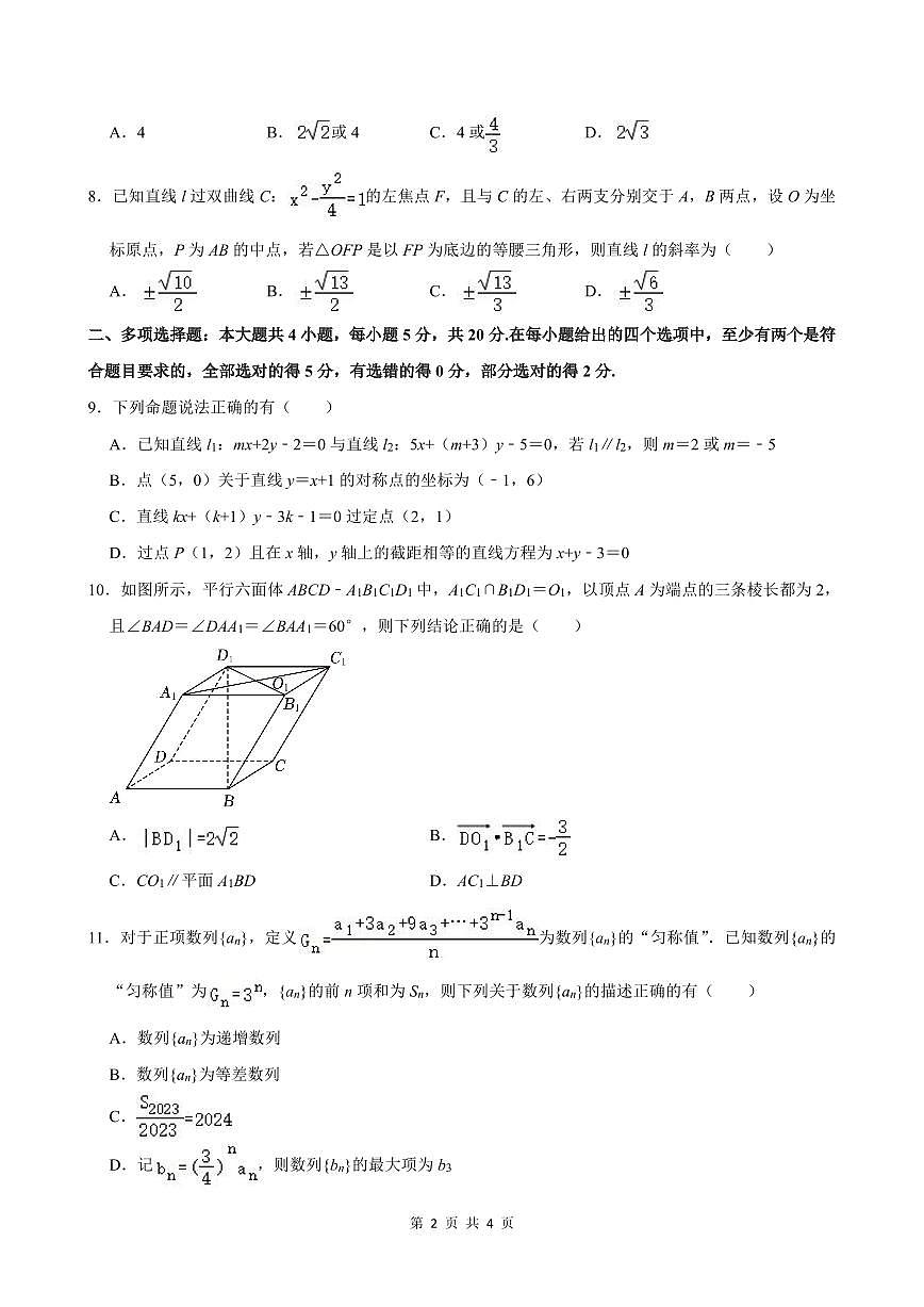 2023-2024学年深圳市光明区高二(上)期末数学试卷含答案第2页