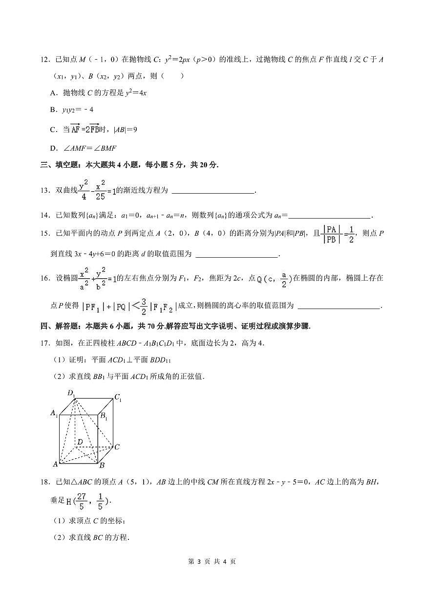 2023-2024学年深圳市光明区高二(上)期末数学试卷含答案第3页