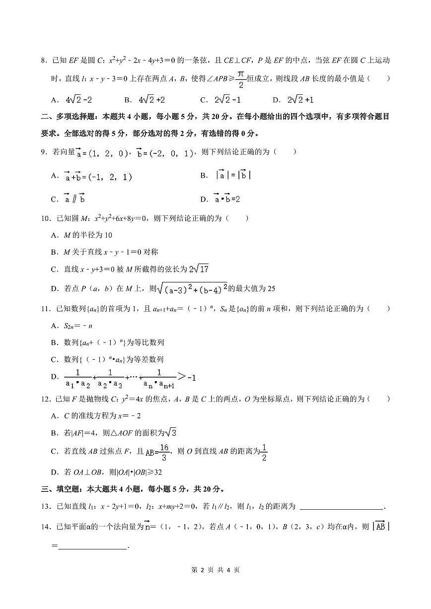 2023-2024学年深圳市南山区高二(上)期末数学试卷含答案第2页