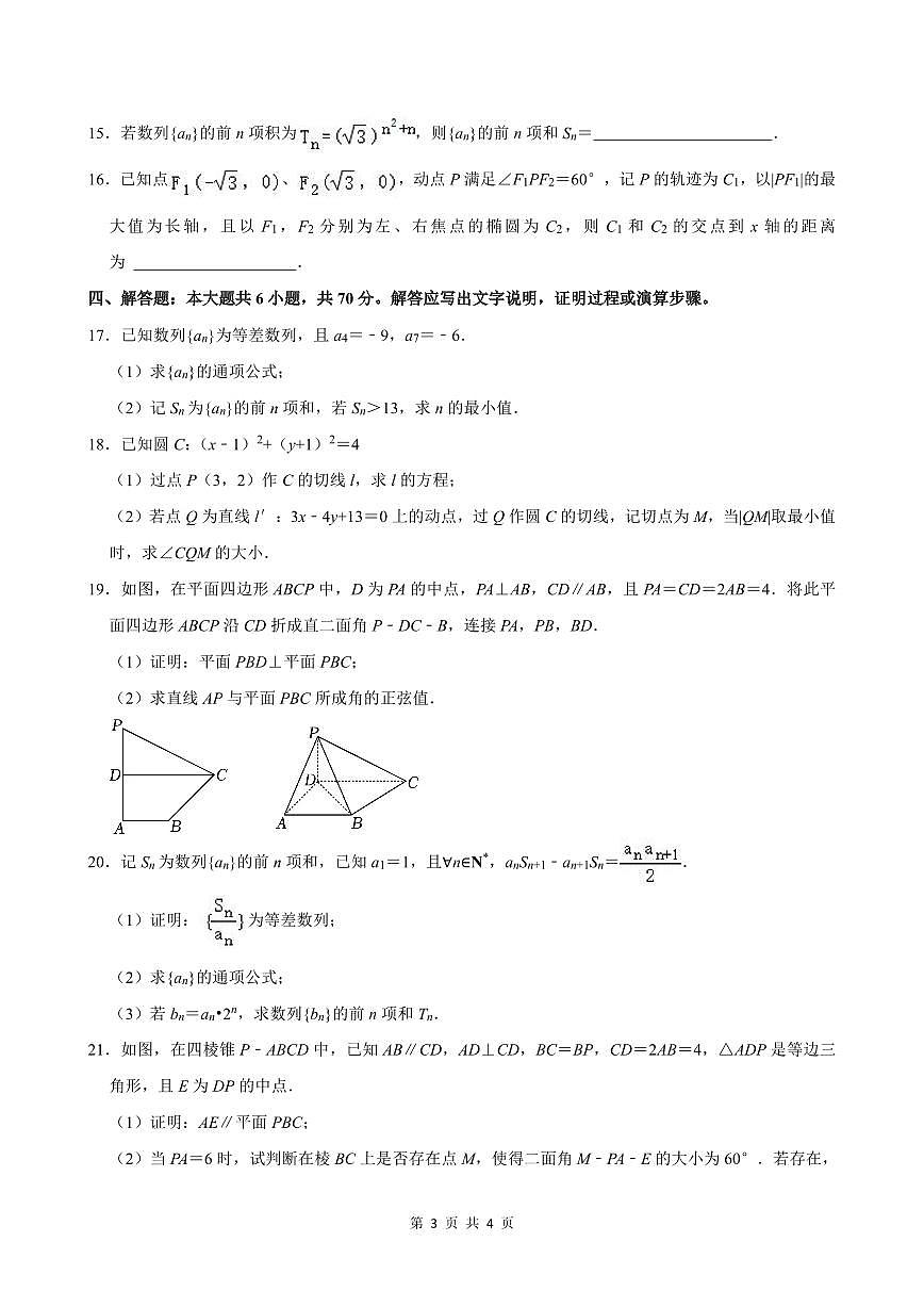 2023-2024学年深圳市南山区高二(上)期末数学试卷含答案第3页