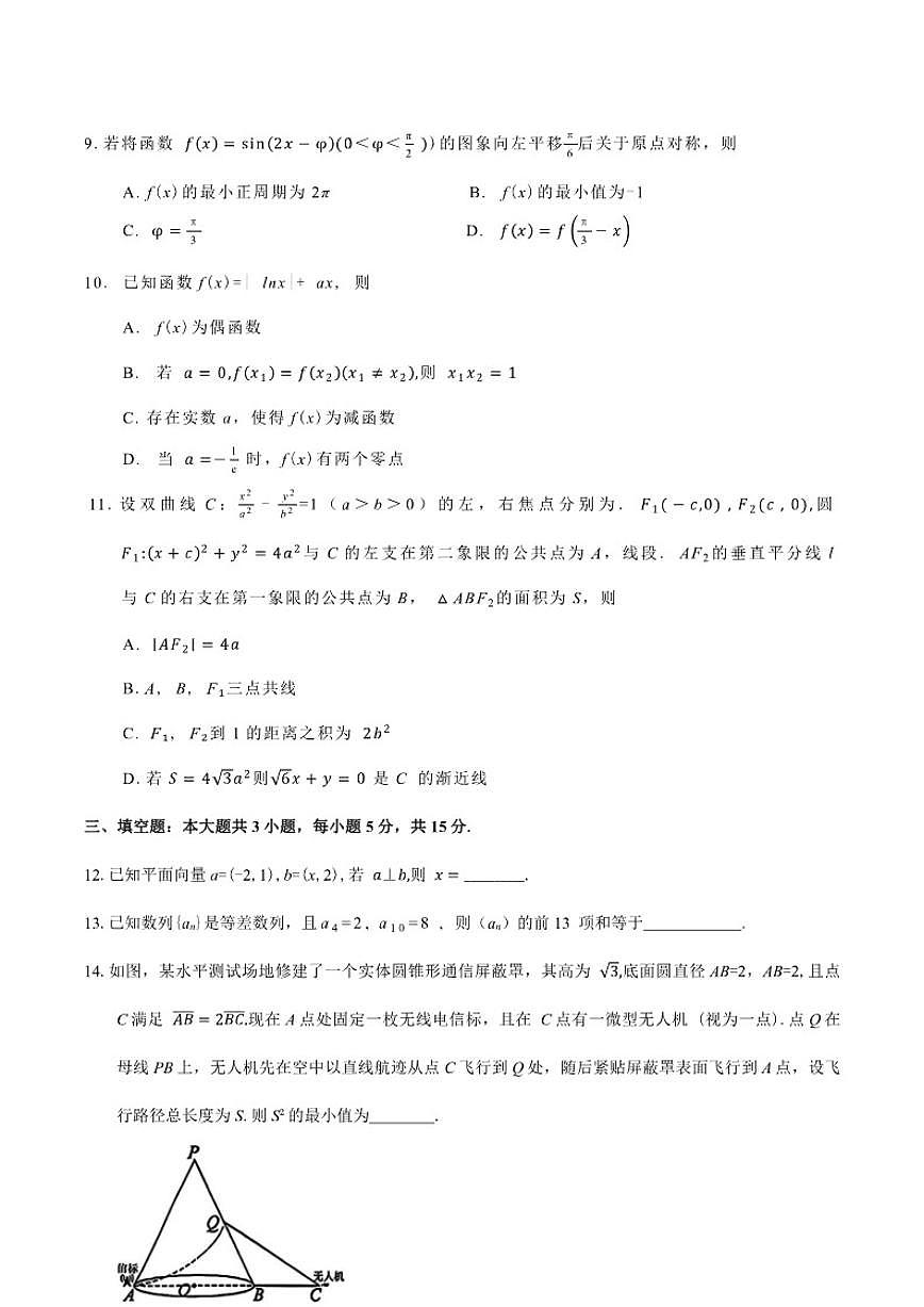 2026届四川省绵阳市高三上第二次诊断考试数学B试题（含答案）第2页