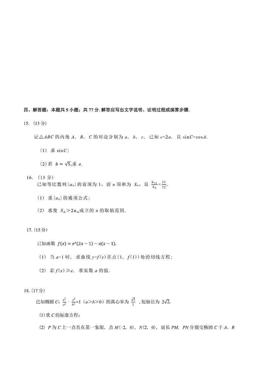 2026届四川省绵阳市高三上第二次诊断考试数学B试题（含答案）第3页