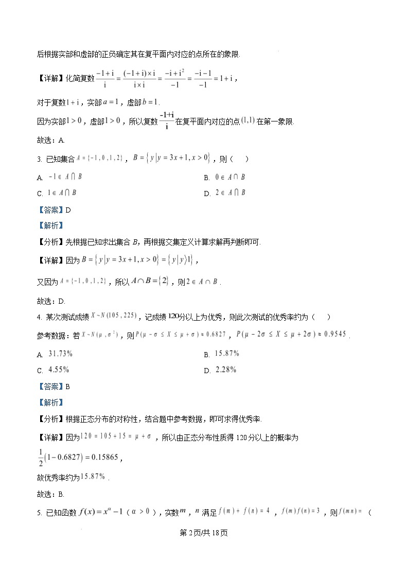 云南省昆明市2025届高三“三诊一模”摸底诊断测试数学试题  含解析第2页