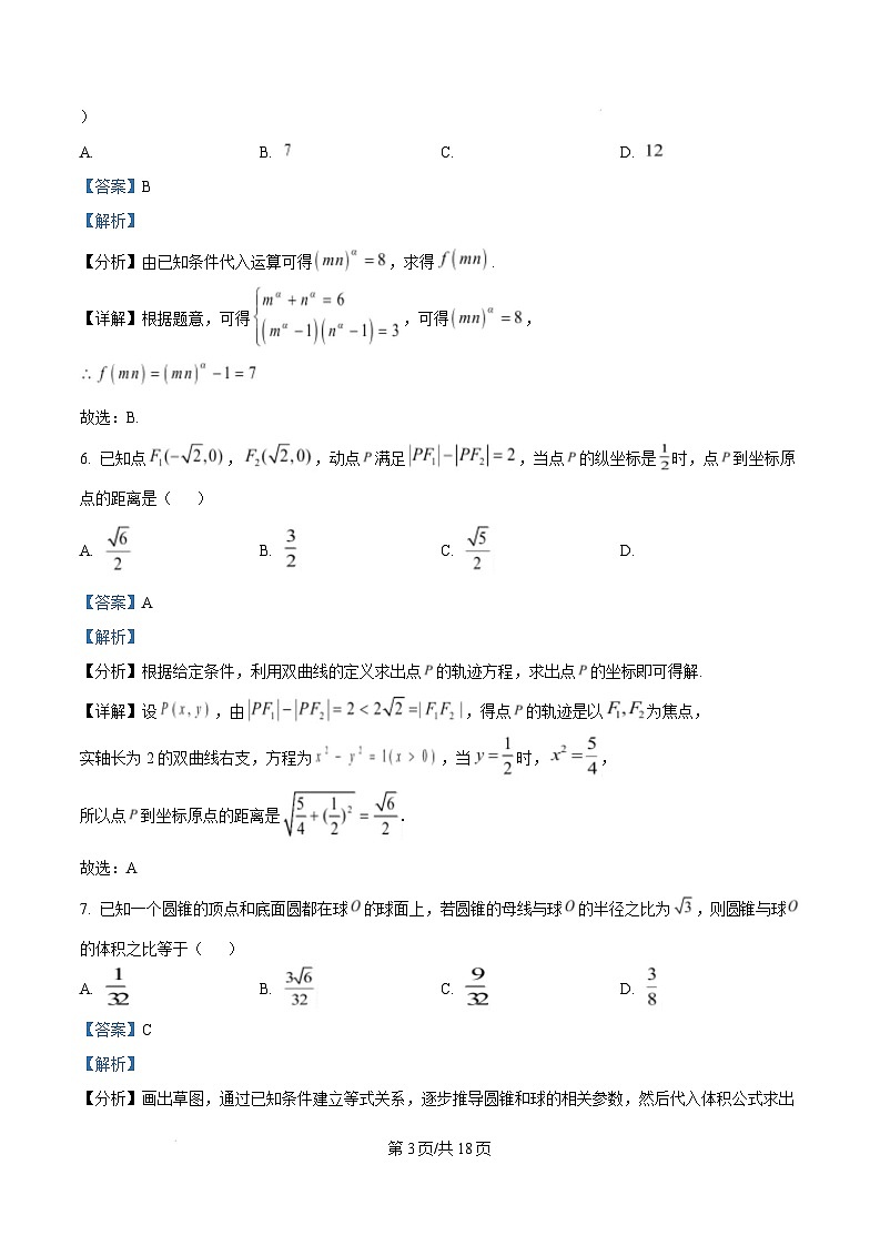 云南省昆明市2025届高三“三诊一模”摸底诊断测试数学试题  含解析第3页