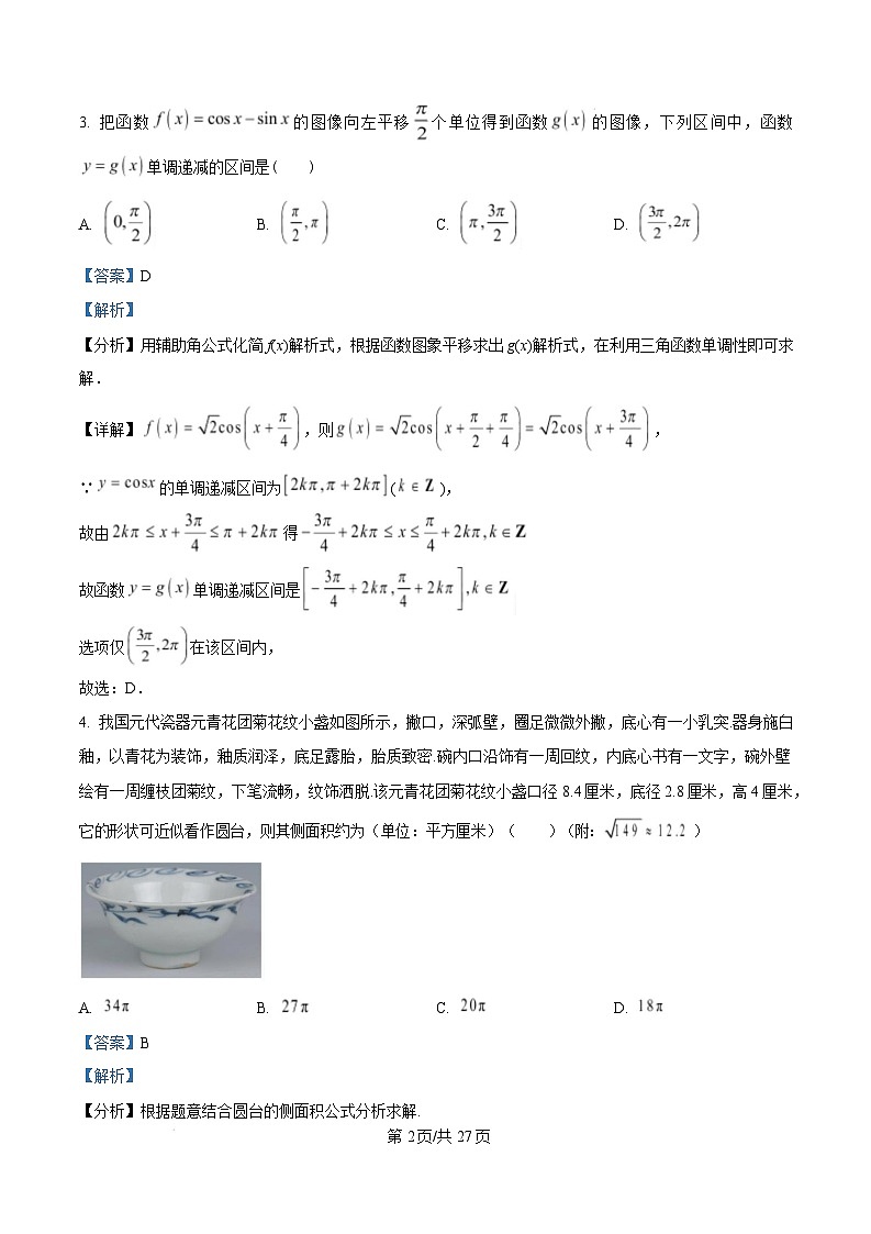 湖北省部分重点中学2024-2025学年高三上学期第二次联考数学试题 含解析第2页