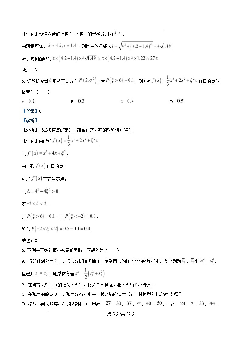 湖北省部分重点中学2024-2025学年高三上学期第二次联考数学试题 含解析第3页
