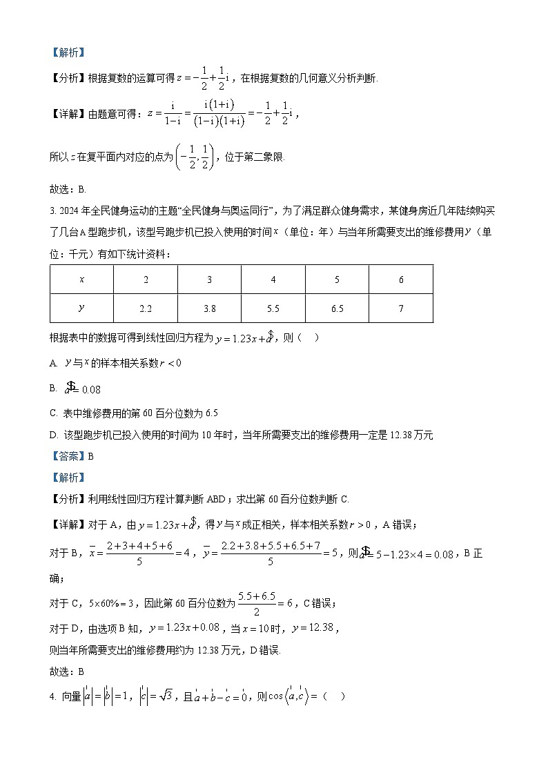陕西省汉中市汉台区2025届高三二模数学试题 含解析第2页