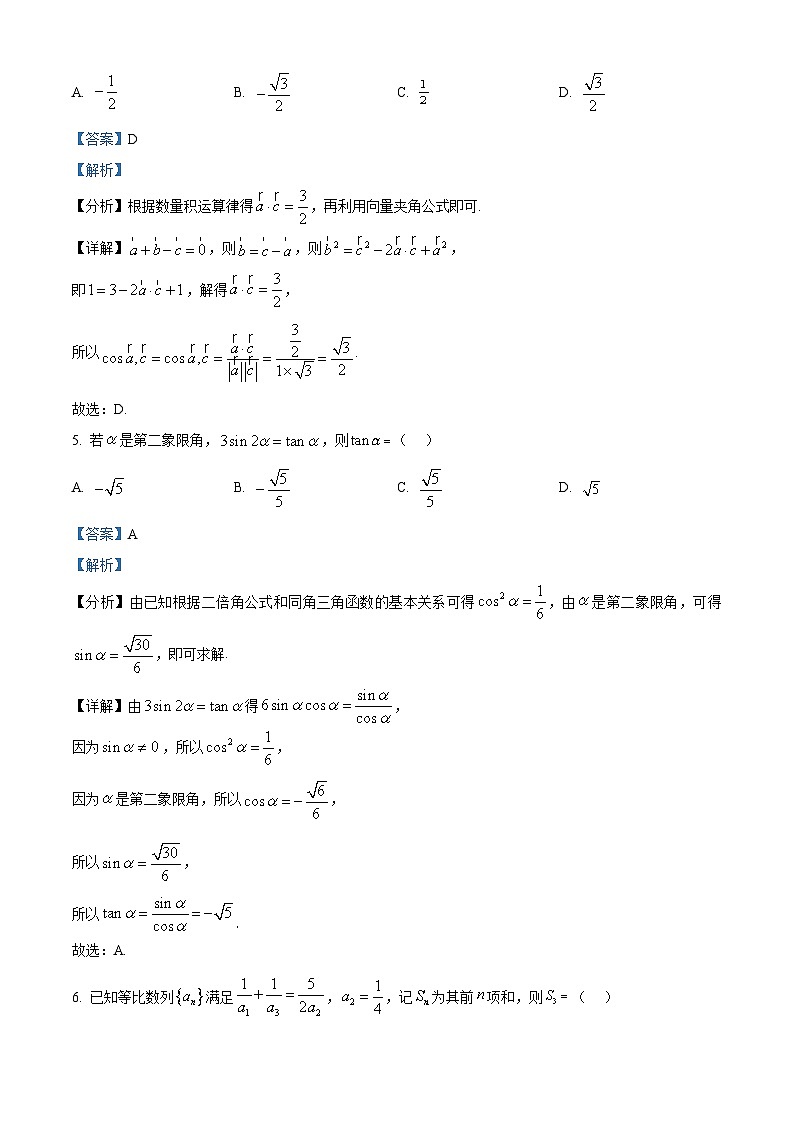 陕西省汉中市汉台区2025届高三二模数学试题 含解析第3页