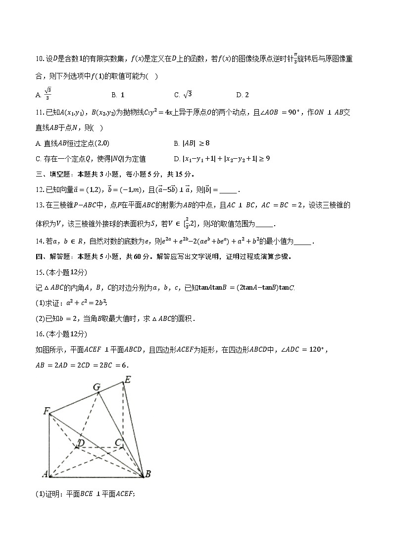 江西省赣州市2025届高三下学期3月一模考试 数学 含答案第2页