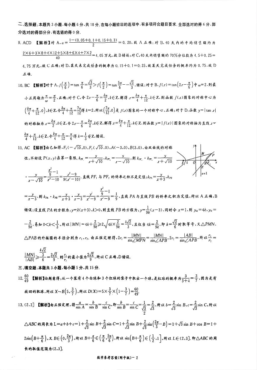 湖南省长沙市湖南师范大学附属中学2026届高三上学期月考（五）数学试卷（无答案）第2页
