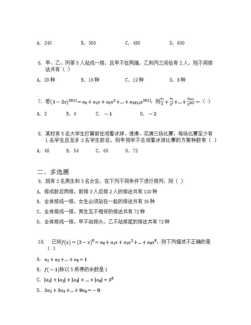 人教A版（2019）高中数学选择性必修三 第六章计数原理 单元测A卷（教师版）第2页