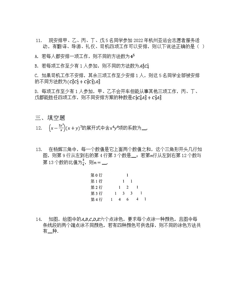 人教A版（2019）高中数学选择性必修三 第六章计数原理 单元测A卷（教师版）第3页