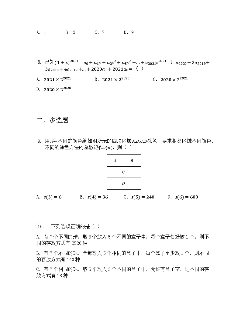 人教A版（2019）高中数学选择性必修三 第六章计数原理 单元测B卷（教师版） 第3页