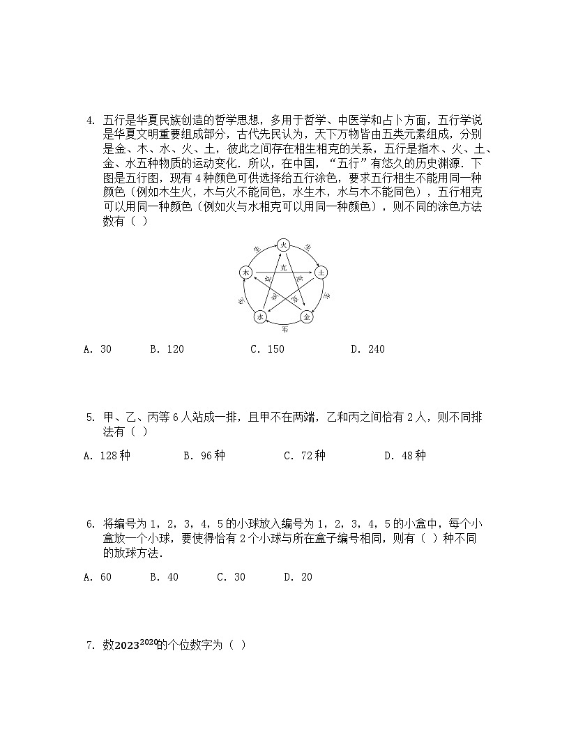 人教A版（2019）高中数学选择性必修三 第六章计数原理 单元测B卷（学生版）第2页