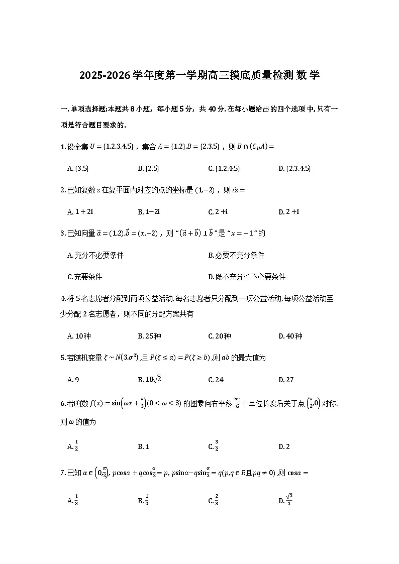 山东淄博2026届高三上学期期末考试数学试卷第1页