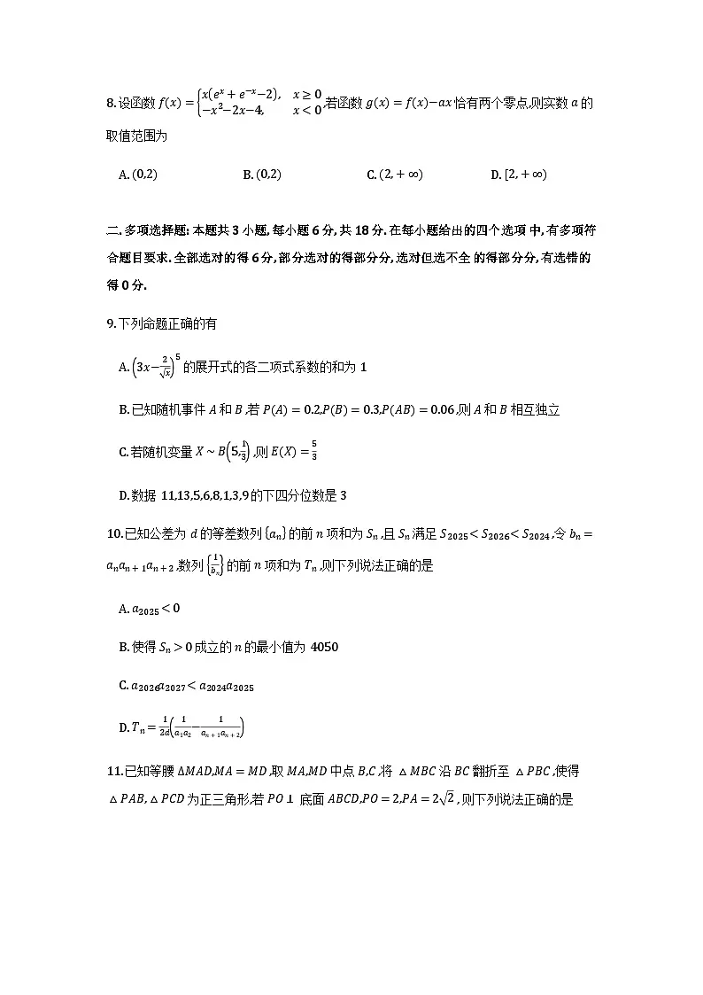 山东淄博2026届高三上学期期末考试数学试卷第2页